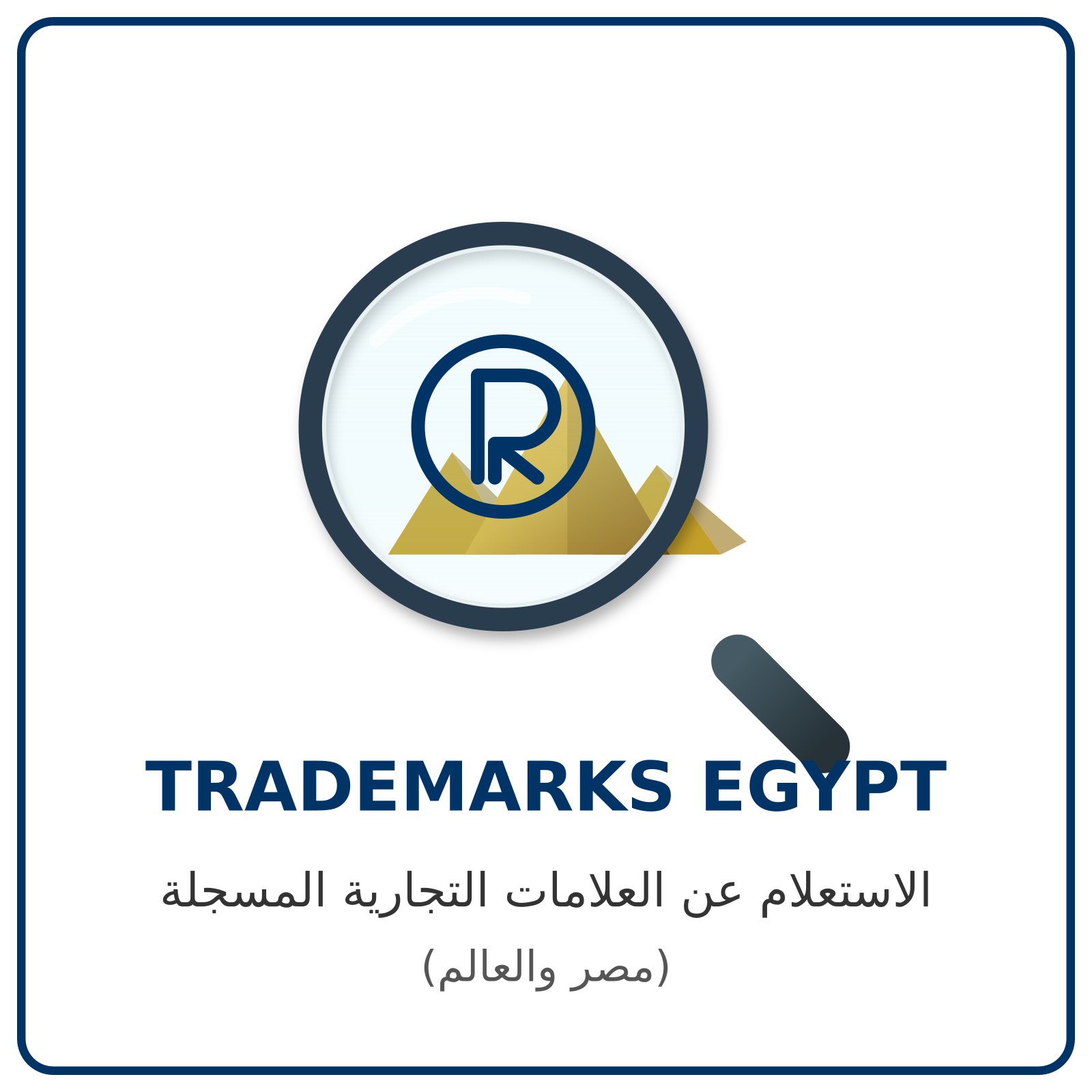 Stunning Trademark Search Expert In Egypt image
